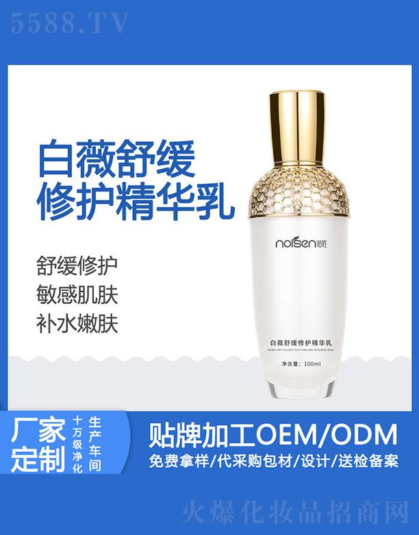 諾勝白薇舒緩修護精華乳