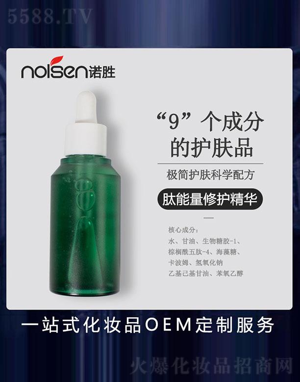 肽能量修護精華