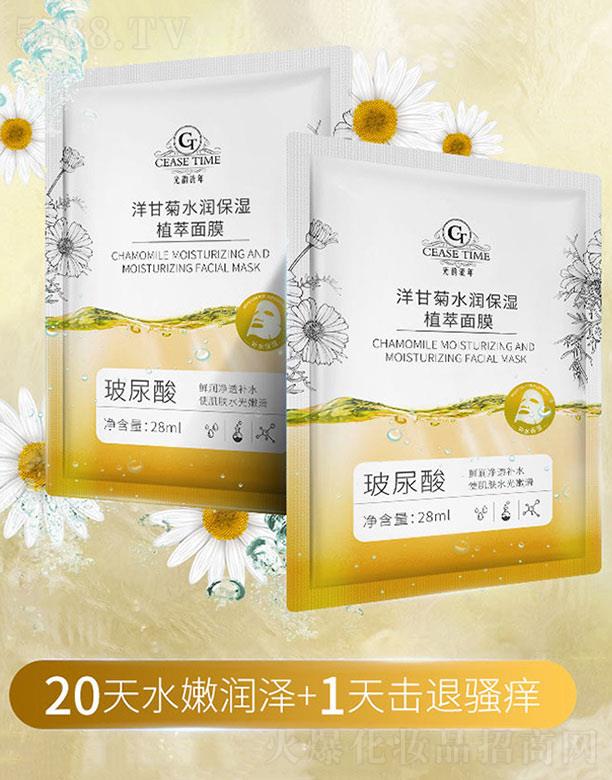 光韻流年洋甘菊水潤保濕植萃面膜