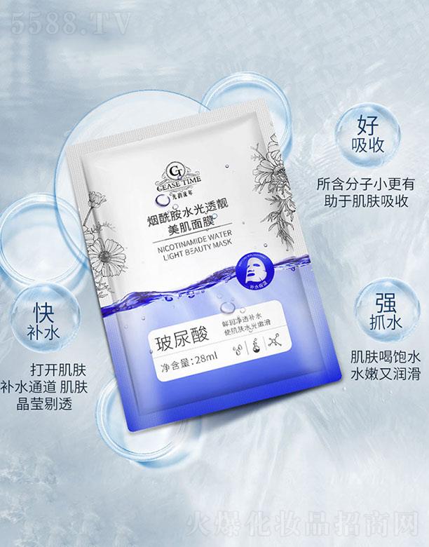 光韻流年煙酰胺水光透靚美肌面膜