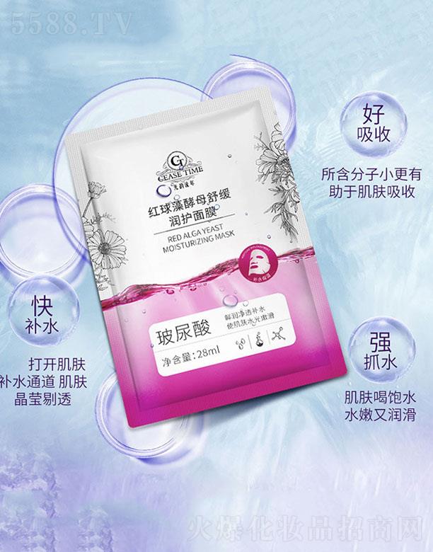 光韻流年紅球藻酵母舒緩潤護面膜