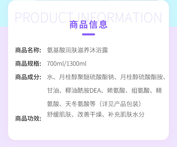 氨基酸潤(rùn)膚滋養(yǎng)沐浴露 氨基酸潤(rùn)膚滋養(yǎng)沐浴露