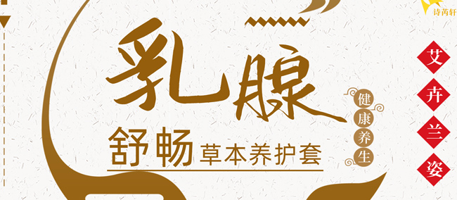 艾卉蘭姿暢草本養(yǎng)護套-乳腺 艾卉蘭姿暢草本養(yǎng)護套-乳腺