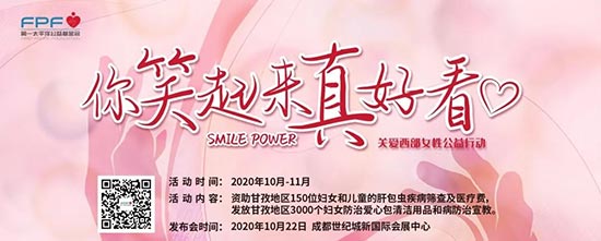 西部關(guān)愛女性公益發(fā)布會 西部關(guān)愛女性公益發(fā)布會