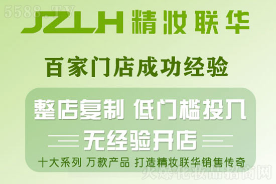 精妝聯華 精妝聯華