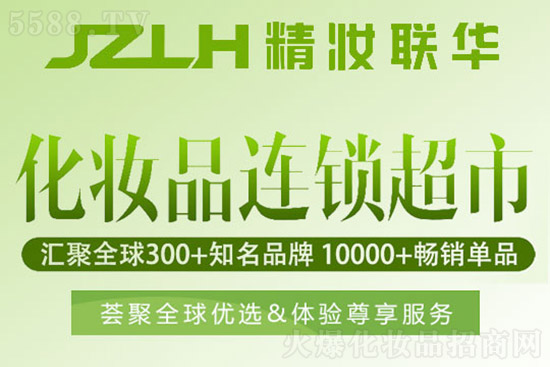 精妝聯(lián)華美妝運(yùn)營(yíng)總部 精妝聯(lián)華美妝運(yùn)營(yíng)總部