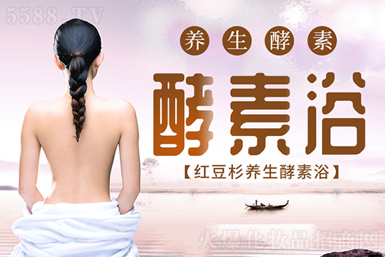 紅豆杉酵素浴 紅豆杉酵素浴