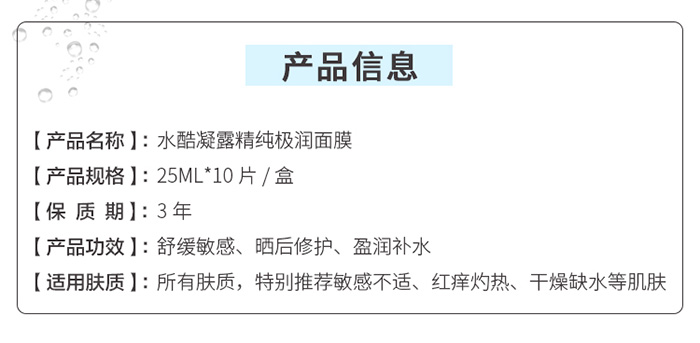 珍珠生活水酷凝露精純極潤面膜 珍珠生活水酷凝露精純極潤面膜