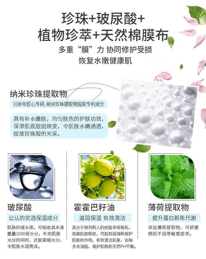 珍珠生活水酷凝露精純極潤面膜 珍珠生活水酷凝露精純極潤面膜