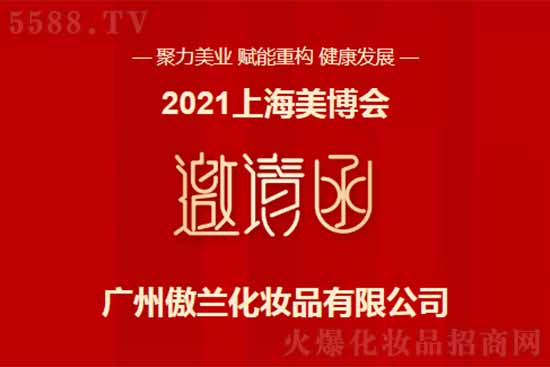 廣州傲蘭化妝品有限公司 廣州傲蘭化妝品有限公司