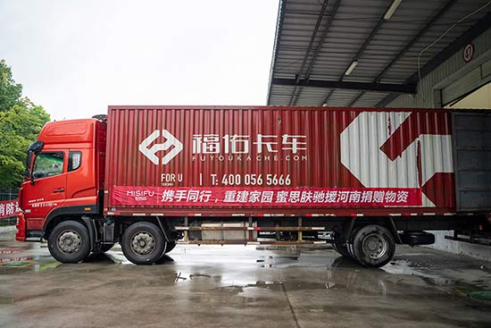 蜜思膚捐贈100萬元現(xiàn)金物資馳援河南災區(qū) 蜜思膚捐贈100萬元現(xiàn)金物資馳援河南災區(qū)