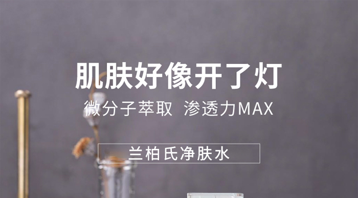 蘭柏氏凈膚水 蘭柏氏凈膚水