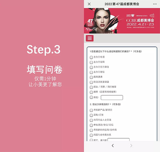 六步領(lǐng)取成都春季美業(yè)博覽會參觀碼 六步領(lǐng)取成都春季美業(yè)博覽會參觀碼