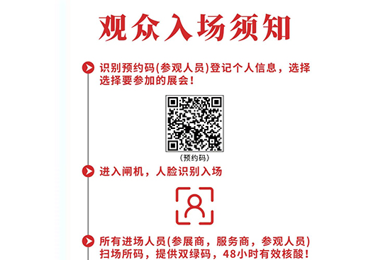 入場(chǎng)須知 入場(chǎng)須知