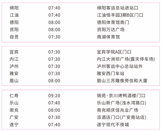 免費直通車現(xiàn)設有15個城市和地區(qū) 免費直通車現(xiàn)設有15個城市和地區(qū)