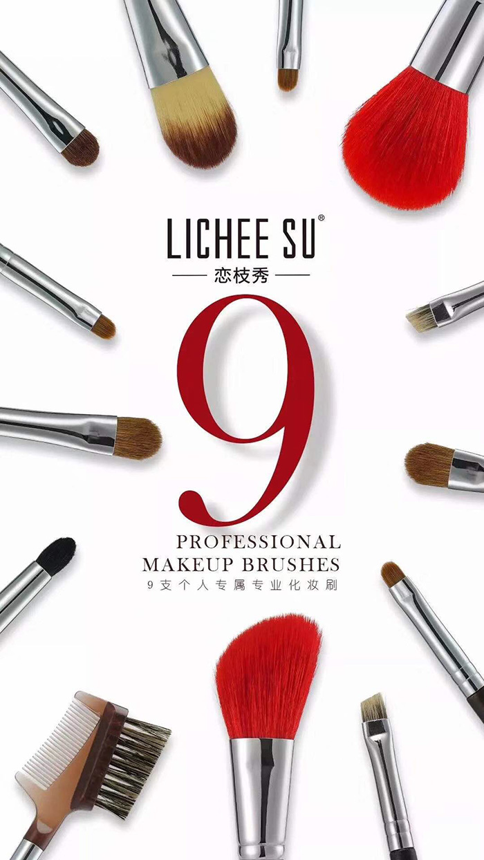 戀枝秀9支個人專屬專業(yè)化妝刷 戀枝秀9支個人專屬專業(yè)化妝刷