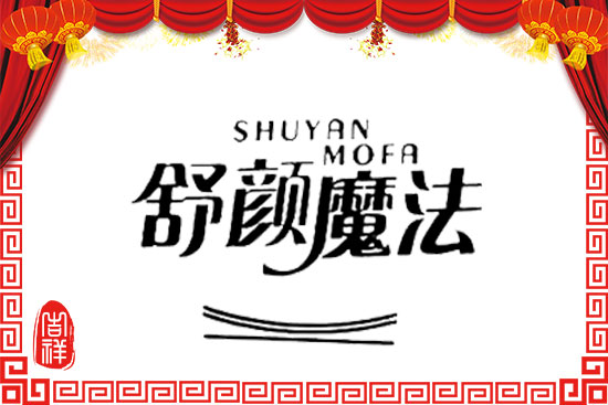 春風舞春曉,玉兔滿街跑!奧芭黎祝您心想事成萬事興! 春風舞春曉,玉兔滿街跑!奧芭黎祝您心想事成萬事興!
