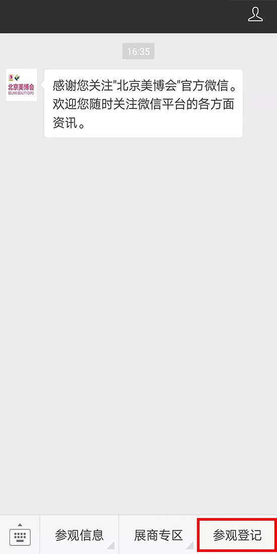 點(diǎn)擊菜單欄“參觀(guān)登記” 點(diǎn)擊菜單欄“參觀(guān)登記”