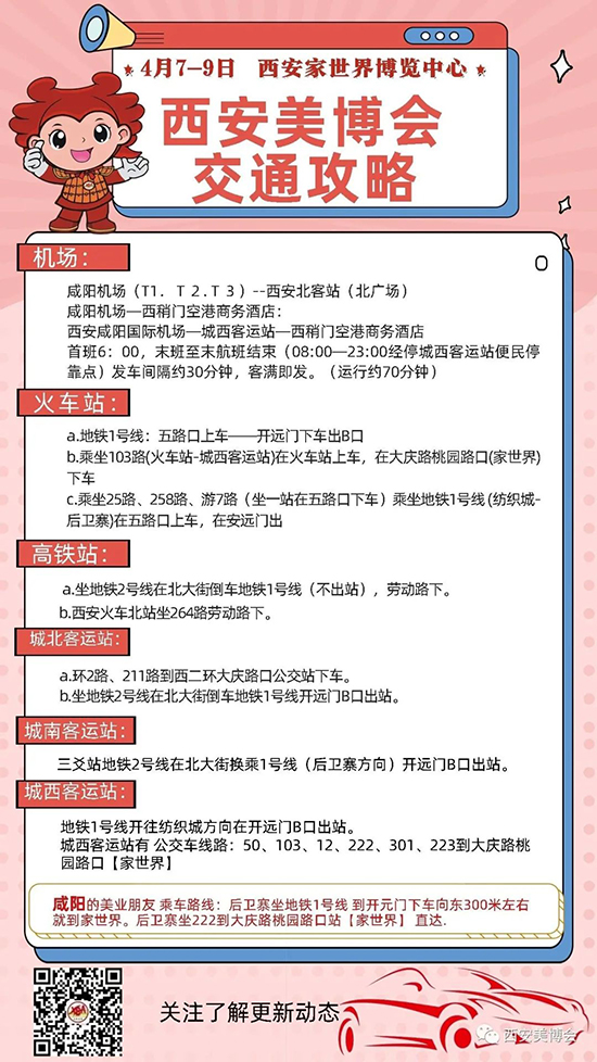 2023西安美業(yè)博覽會交通攻略 2023西安美業(yè)博覽會交通攻略