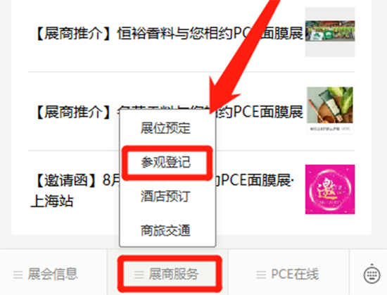 展商服務(wù)—點(diǎn)擊參觀登記—填寫資料,提交 展商服務(wù)—點(diǎn)擊參觀登記—填寫資料,提交