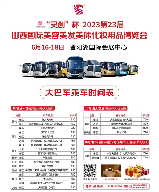 2023第23屆山西國(guó)際美業(yè)博覽會(huì) 2023第23屆山西國(guó)際美業(yè)博覽會(huì)