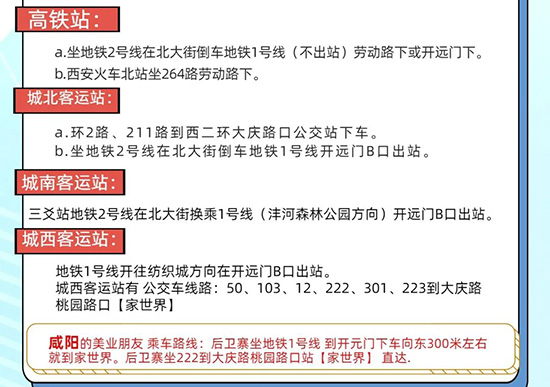 第37屆西安美業(yè)博覽會交通攻略 第37屆西安美業(yè)博覽會交通攻略