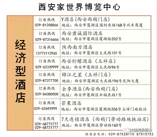 第37屆西安美業(yè)博覽會(huì)展館附近酒店 第37屆西安美業(yè)博覽會(huì)展館附近酒店