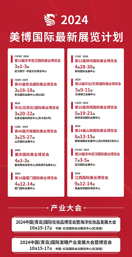 美博國(guó)際展覽大會(huì) 美博國(guó)際展覽大會(huì)