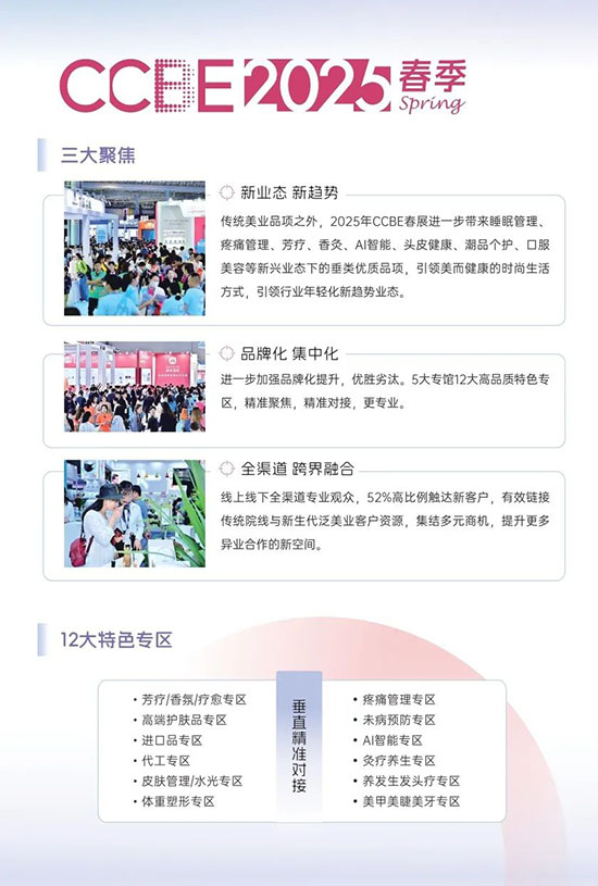 2025春季成都美業(yè)博覽會展位預(yù)定火熱進(jìn)行中 2025春季成都美業(yè)博覽會展位預(yù)定火熱進(jìn)行中