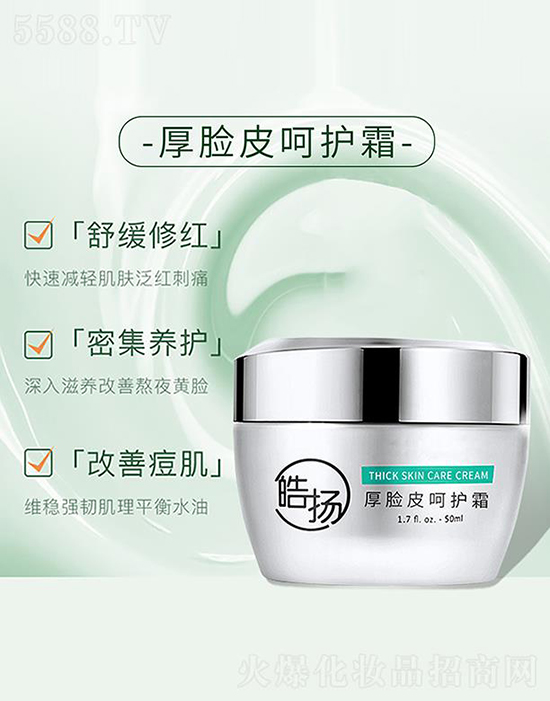 皓揚厚臉皮呵護(hù)霜 皓揚厚臉皮呵護(hù)霜